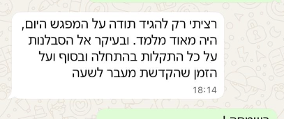 המלצת תלמיד - משוב חיובי על הליווי